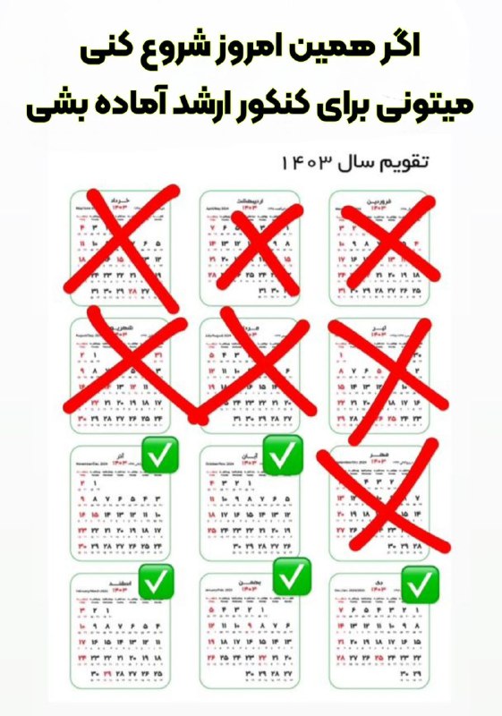 یک آذرماه فرصت جدید برای شروع