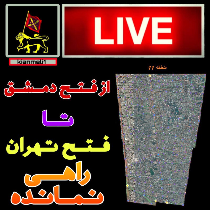 ***🔴*****لایو هم اکنون با موضوعیت: