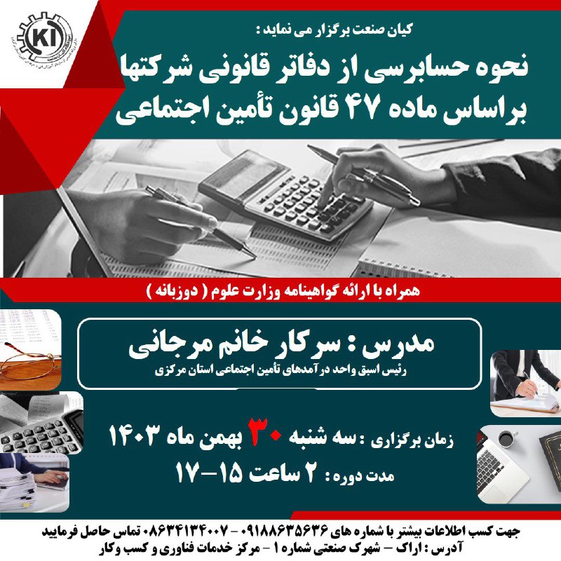 ***📣*** نحوه حسابرسی از دفاتر قانونی …