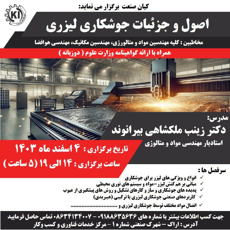 ***📣*** اصول وجزئیات جوشکاری لیزری