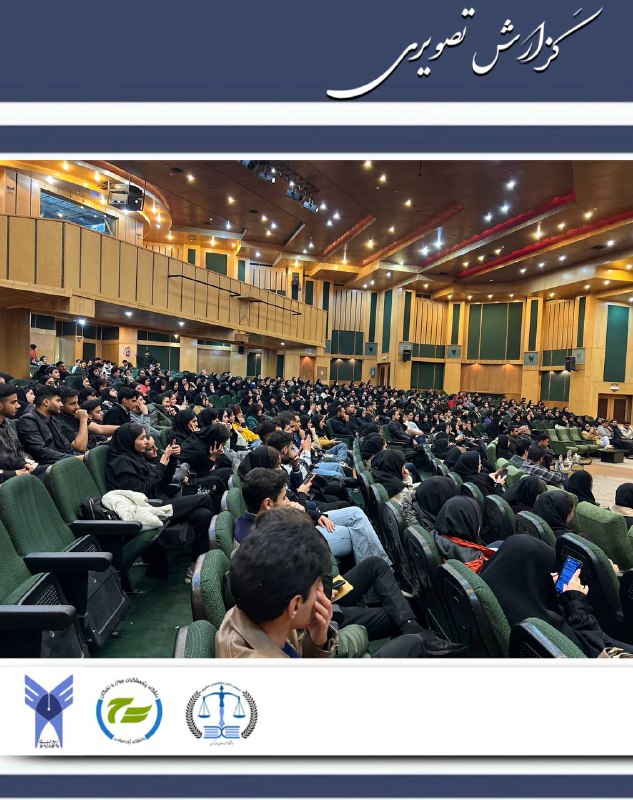 ⚖️ | انجمن‌ علمی‌ حقوق | …