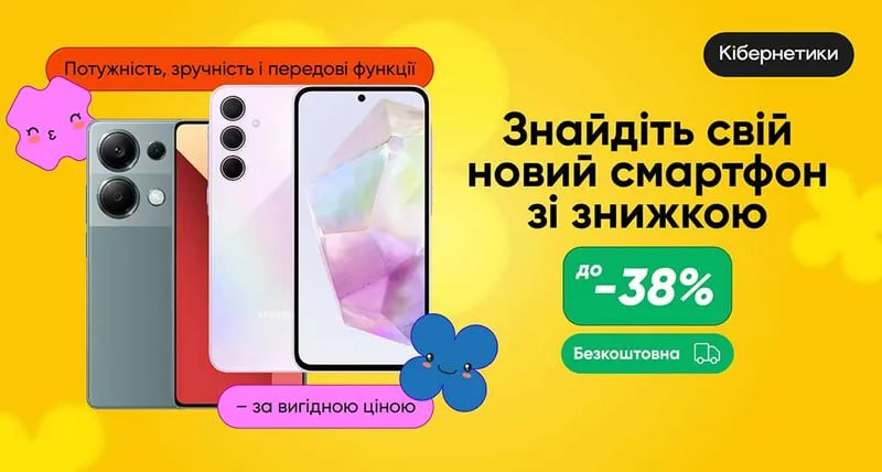 ***📲*** [Смартфони](https://kibernetiki.com.ua/promotion-detail/akciyni-smartfony-z-bezkoshtovnoyu-dostavkoyu?utm_source=telegram&amp;utm_medium=referral&amp;utm_campaign=0211) за акційною ціною від …