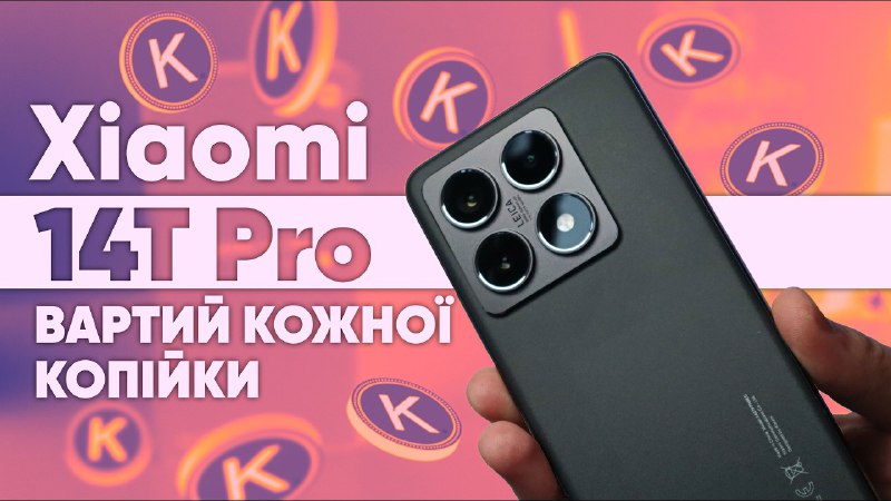 *****🤯*** Xiaomi 14T Pro: БЮДЖЕТНА заміна …