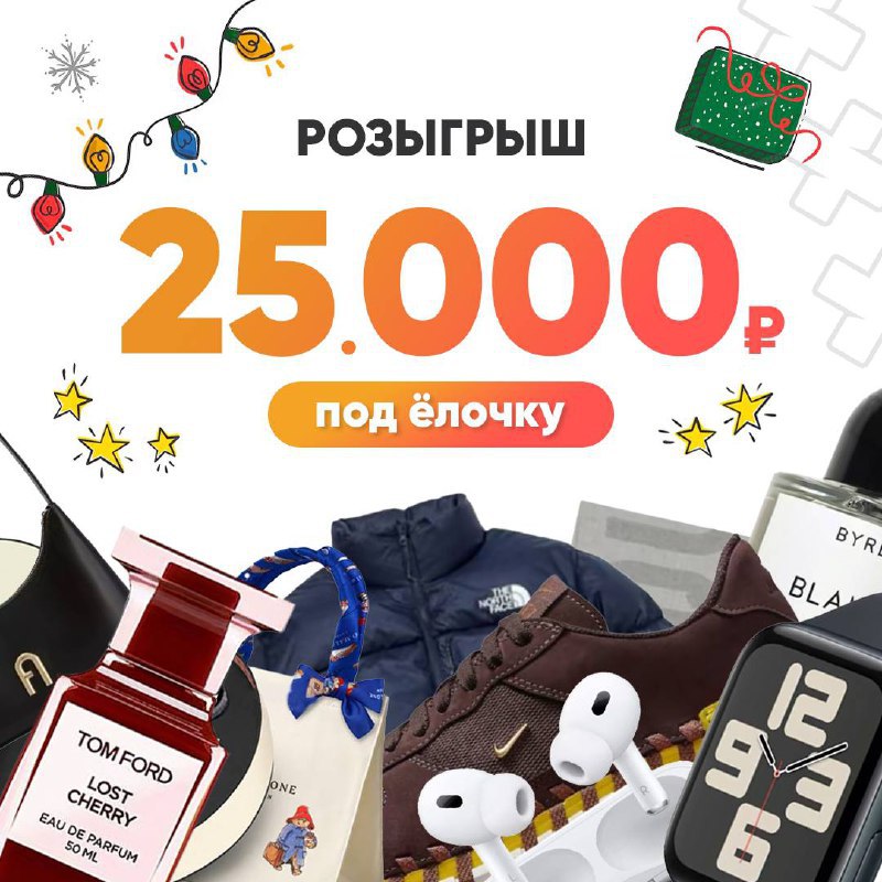 **Один из вас получит 25.000₽ на …