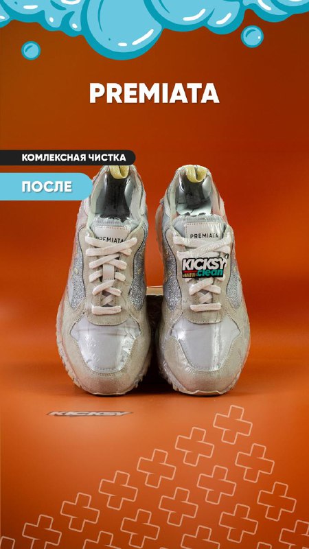 **«До / После» чистки в KICKSY …