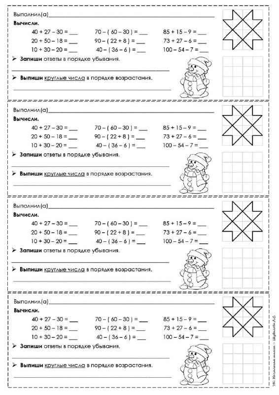 ***⛄***Математическое задание от Снеговика***❄***