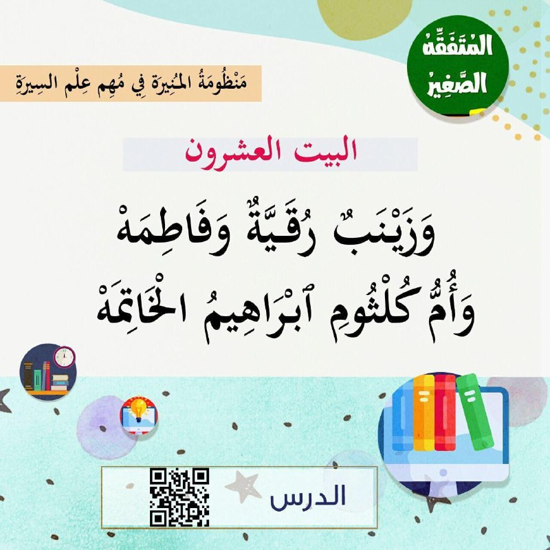 المُتَفَقِّهُ الصَّغِير