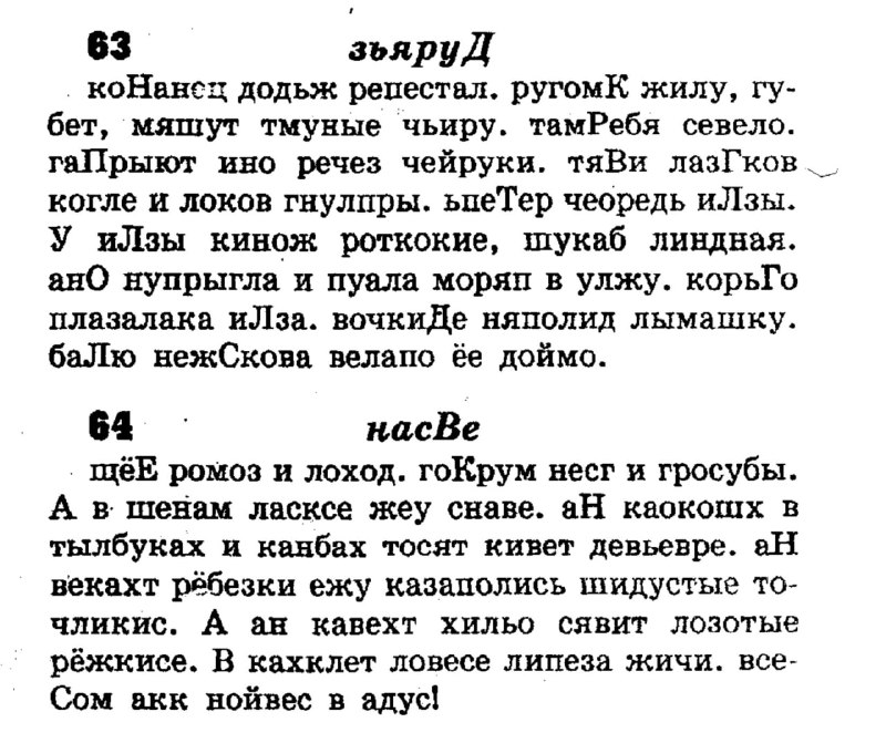 Разгадайте анаграммы, прочтите тексты