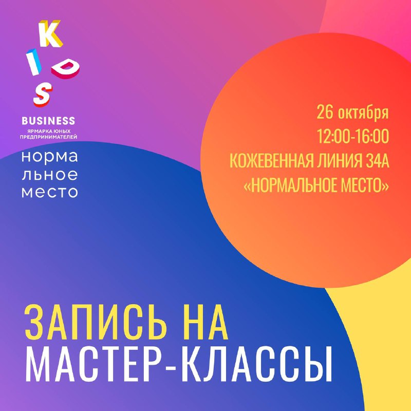 **| 26.10 | СБ | 12:00-16:00