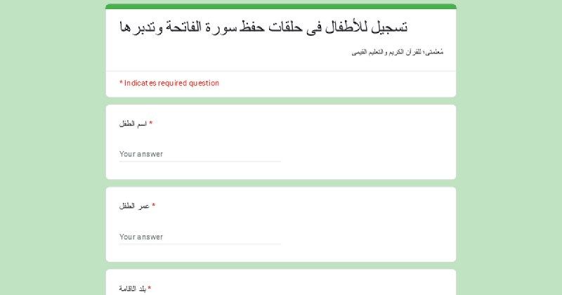 حلقة لحفظ سورة الفاتحة مع تفسيرها …