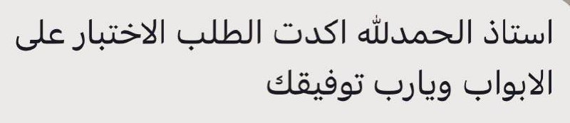 اسأل الله لكم التوفيق وتبشروني بأعلى …