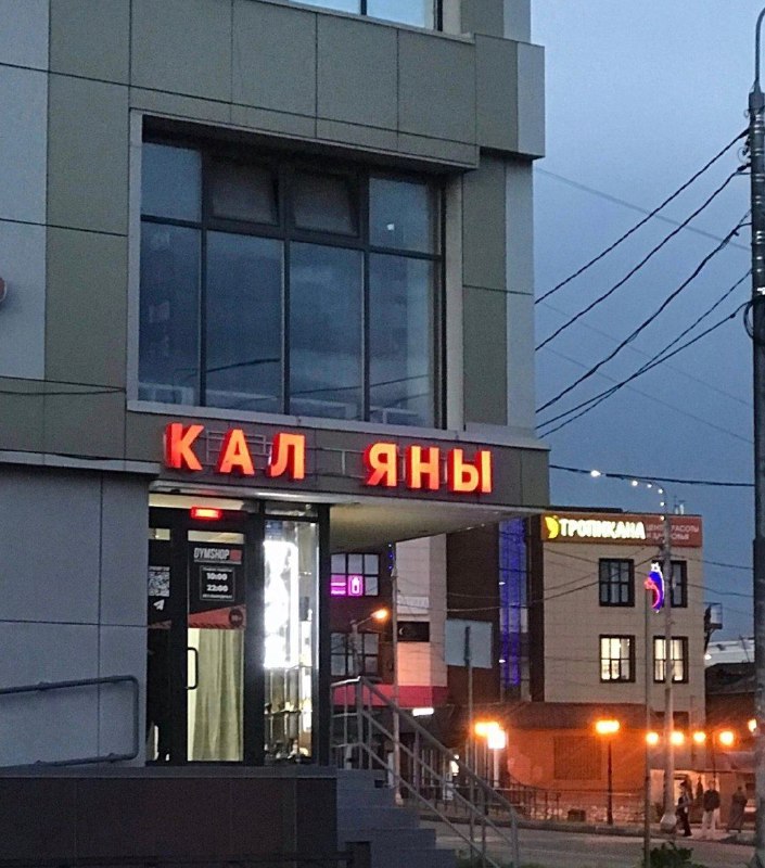 Кайфик