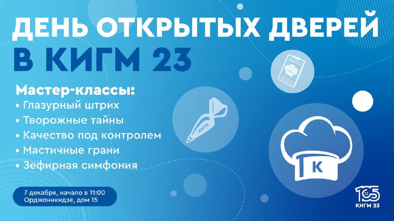 **ДЕНЬ ОТКРЫТЫХ ДВЕРЕЙ в КИГМ №23!**