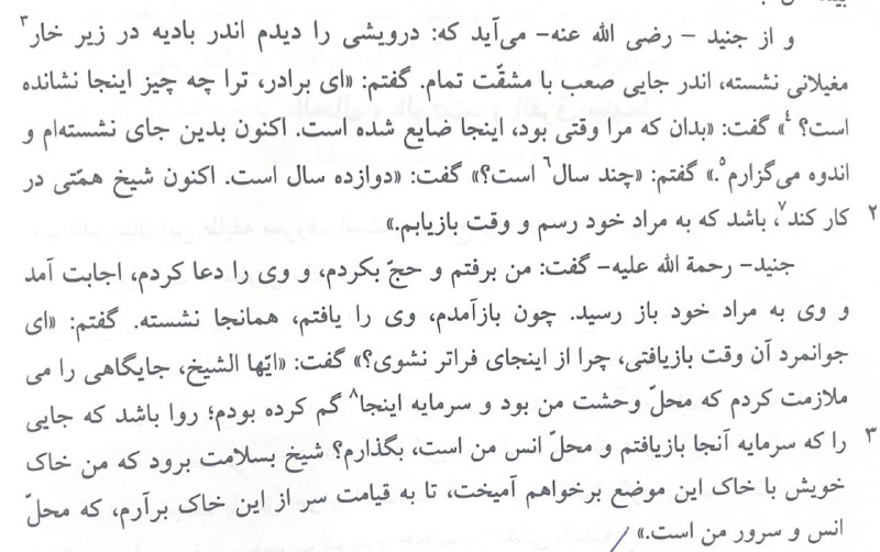 کشف المحجوب هجویری