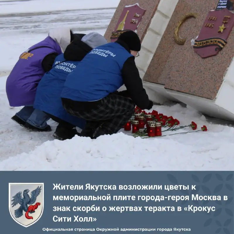 **Жители Якутска возложили цветы к мемориальной …