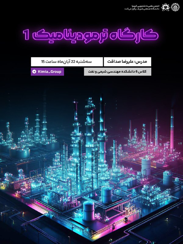 ***?*** انجمن علمی دانشجویی کیمیا برگزار …
