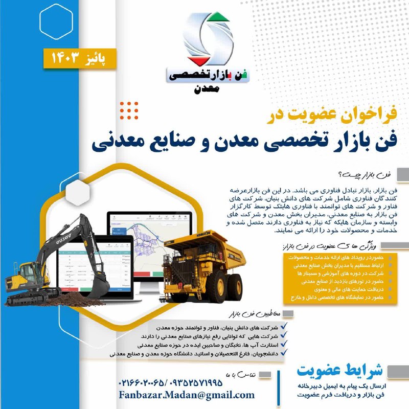 ***✨***فراخوان عضویت در فن بازار تخصصی …