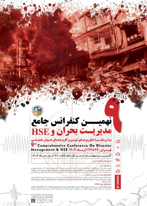 *****?***‌ نهمین کنفرانس جامع مدیریت بحران …