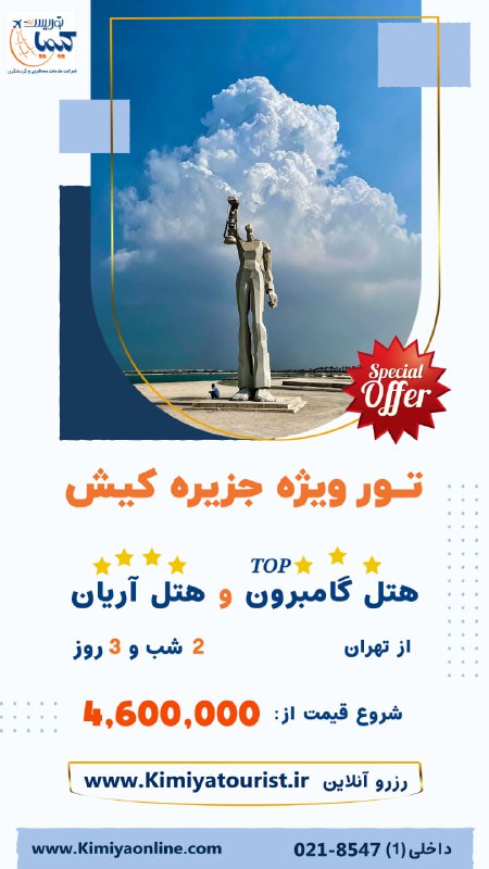 ***?******?***آفر ویژه تور جزیره کیش***?******?***