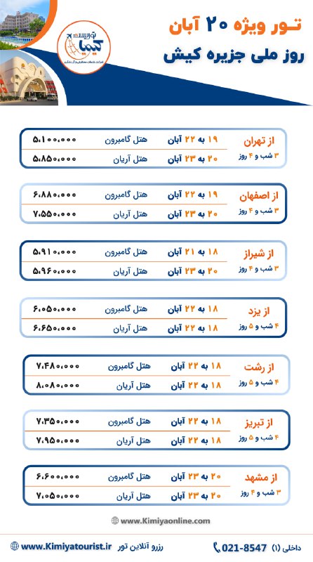 ***?******?***آفر ویژه روز ملی جزیره کیش***?******?***