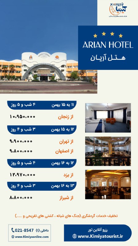 آژانس هواپیمایی کیمیا پرواز قرن