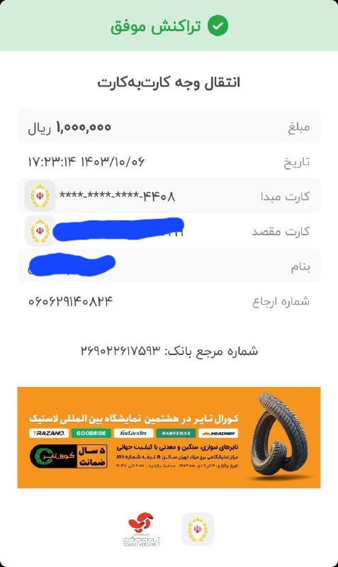 واریز برای لوازم بهداشتی خانواده نیازمند