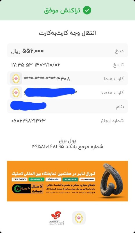هزینه پول برق خانواده بسیار نیازمند
