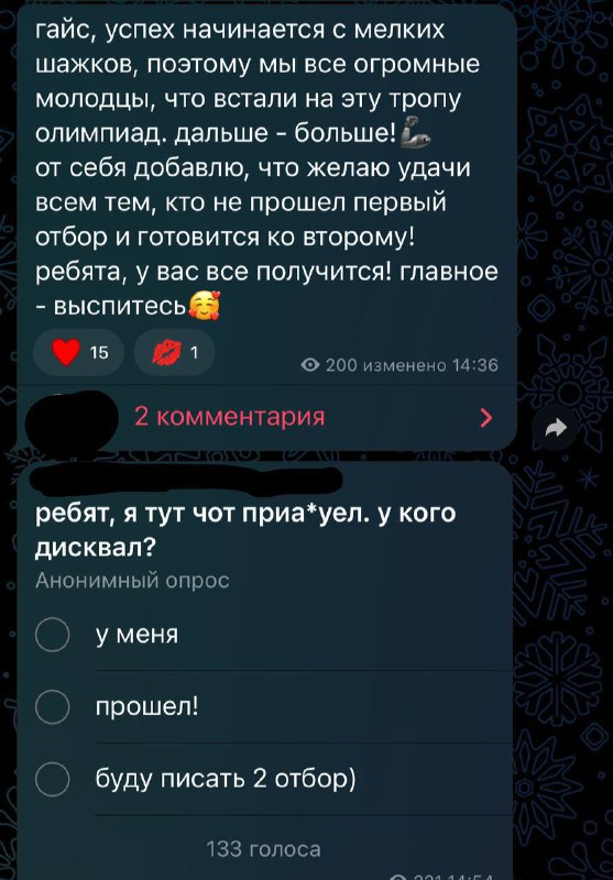 с днем отбора физтеха