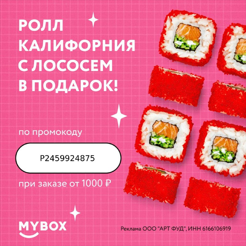 **Скидки на все меню в MYBOX**