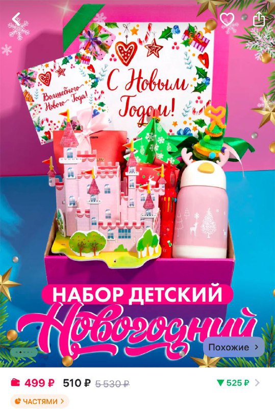 **Подарок девочке на Новый год**