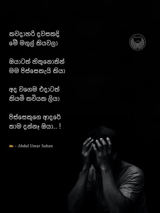 **ඒත් මං ආදරෙයි ***🙂******❤️‍🩹*****