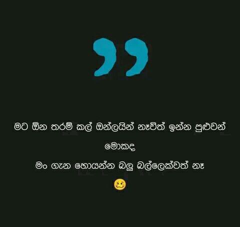 **ආන් ඒකයි ***😌******🫠*****