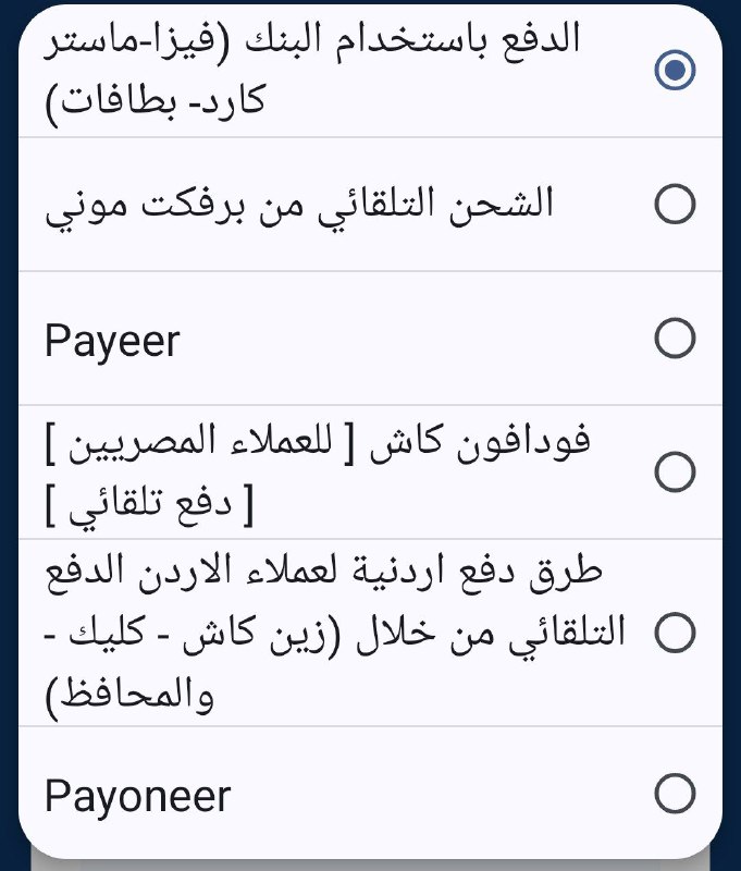 اي شخص عندو اي طريقه دفع …