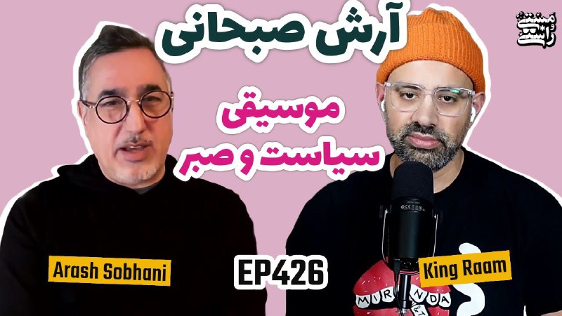 EP426 Masty o Rasty (مستی و …