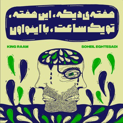 King Raam