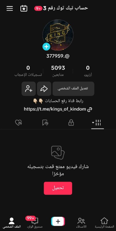 حساب تيك توك 5.1k متابع