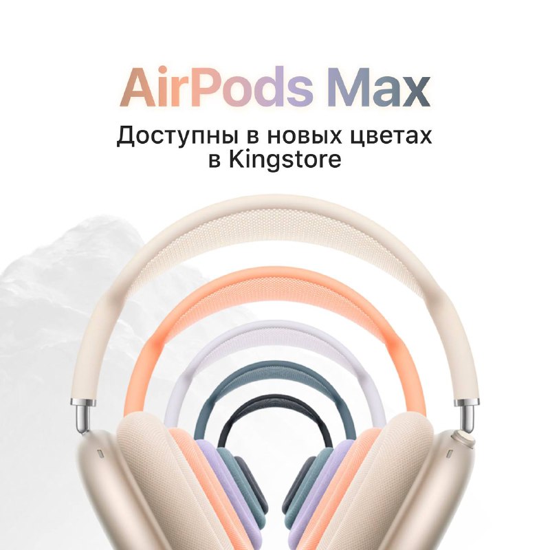 **AirPods Max в новых цветах уже …