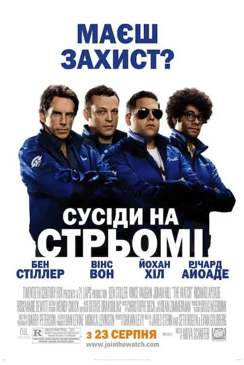 ***🟢*** Сусіди на стрьомі (2012 рік)