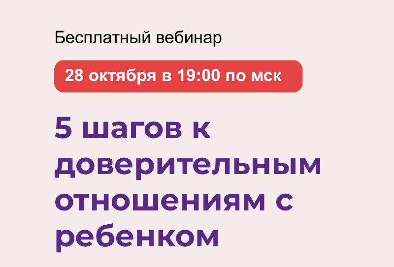 28 октября в 19:00 пройдет Бесплатный …