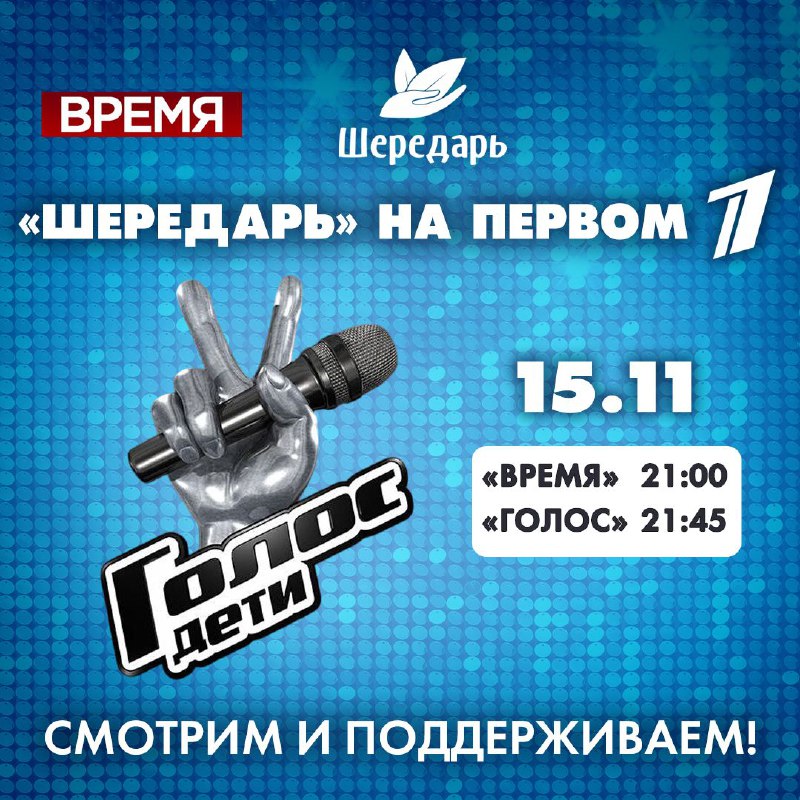 Дорогие телезрители! «Шередарь» сегодня в эфире …