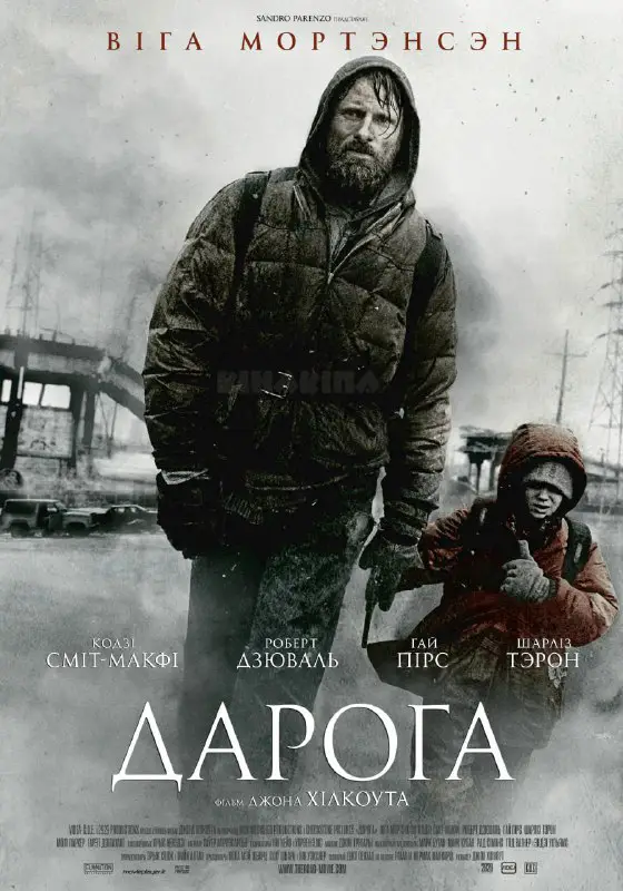 Дарога | The Road | 2009