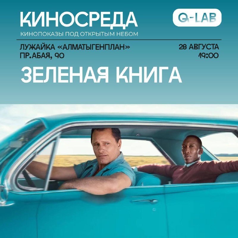 ***🎬*** В следующую среду, 28 августа …