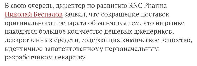 В понимании Беспалова большое количество дженериков …