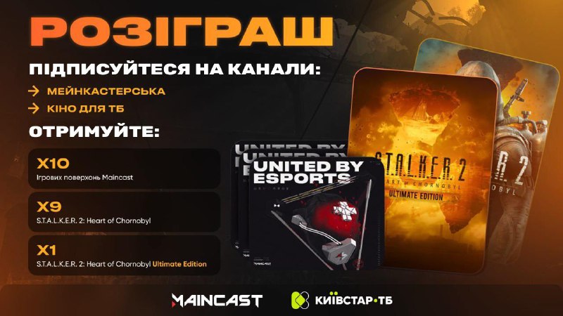 **Розіграш від Maincast для фанів кіберспорту …