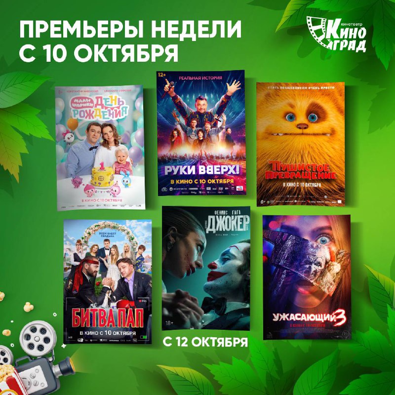 ***🎞*** Кинопремьеры этой недели: