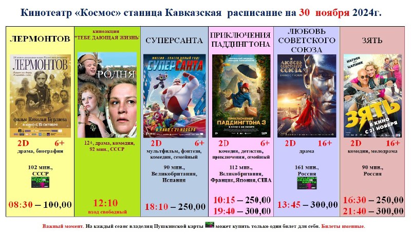 ***🎞***РАСПИСАНИЕ СЕАНСОВ***🍿******🎞*** ***‼***