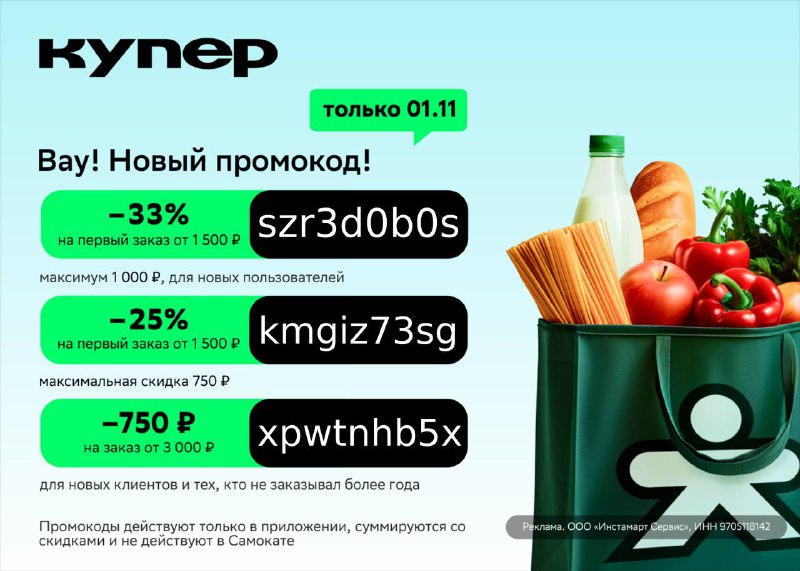 [​​](https://telegra.ph/file/c8ab86ec88648a7bcb2a1.jpg)Купер на первый заказ: