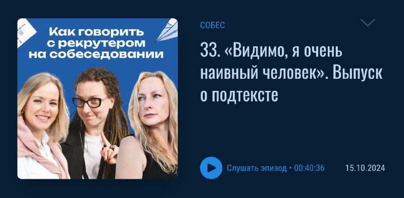 Новый эпизод Собеса — дата аналитик …