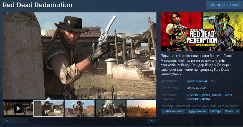 RDR вже в Steam***☺️***