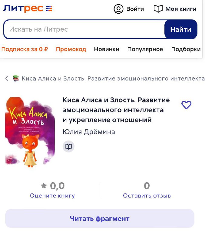 Книга **«Киса Алиса и Злость»** теперь …